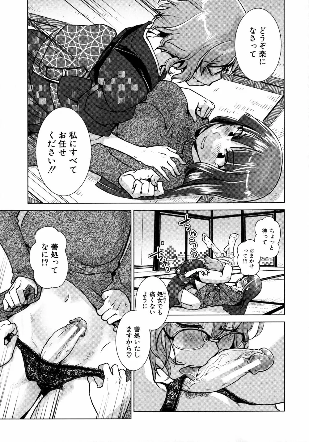 ふたなり女将の生ハメ繁盛記 63ページ