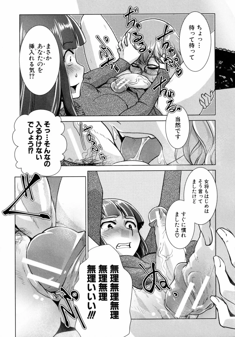 ふたなり女将の生ハメ繁盛記 65ページ