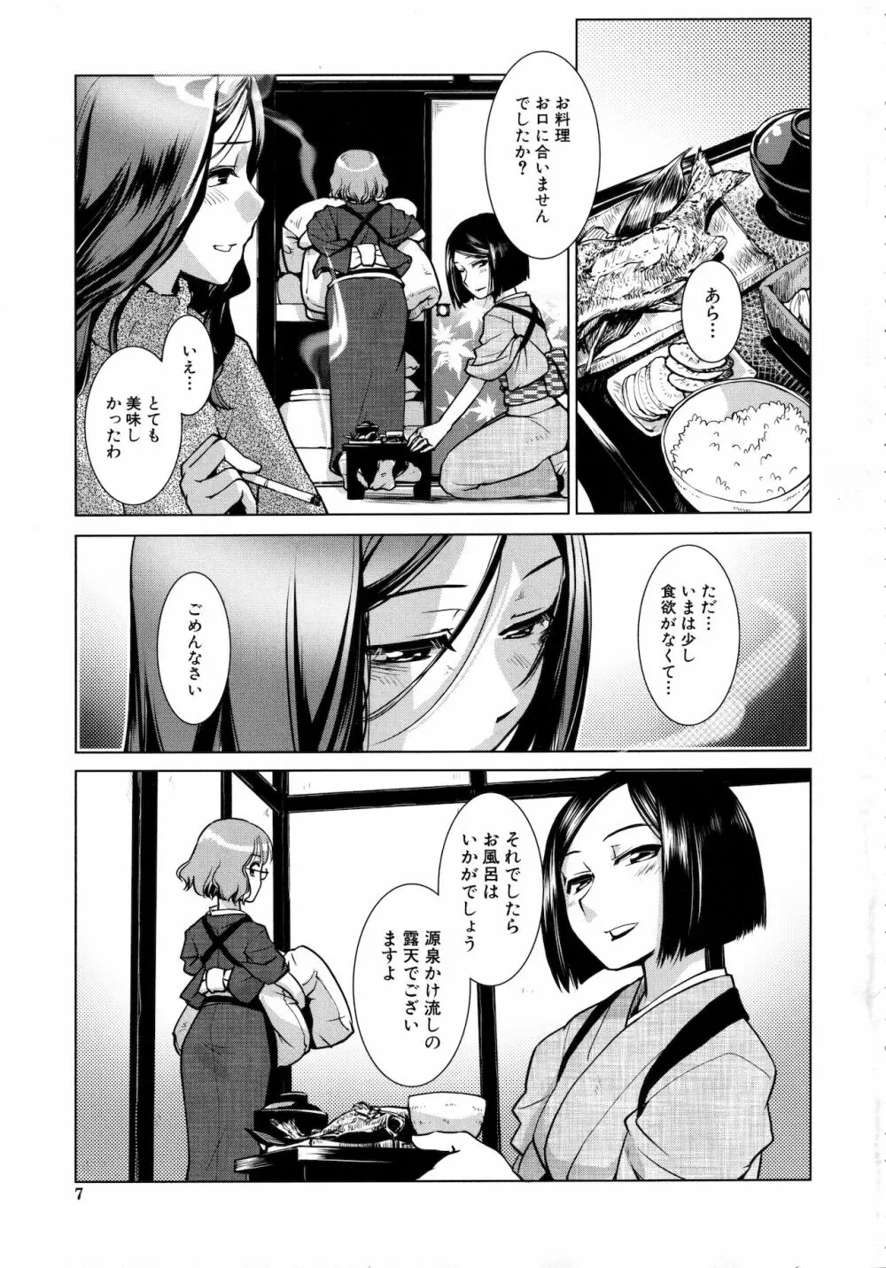 ふたなり女将の生ハメ繁盛記 7ページ