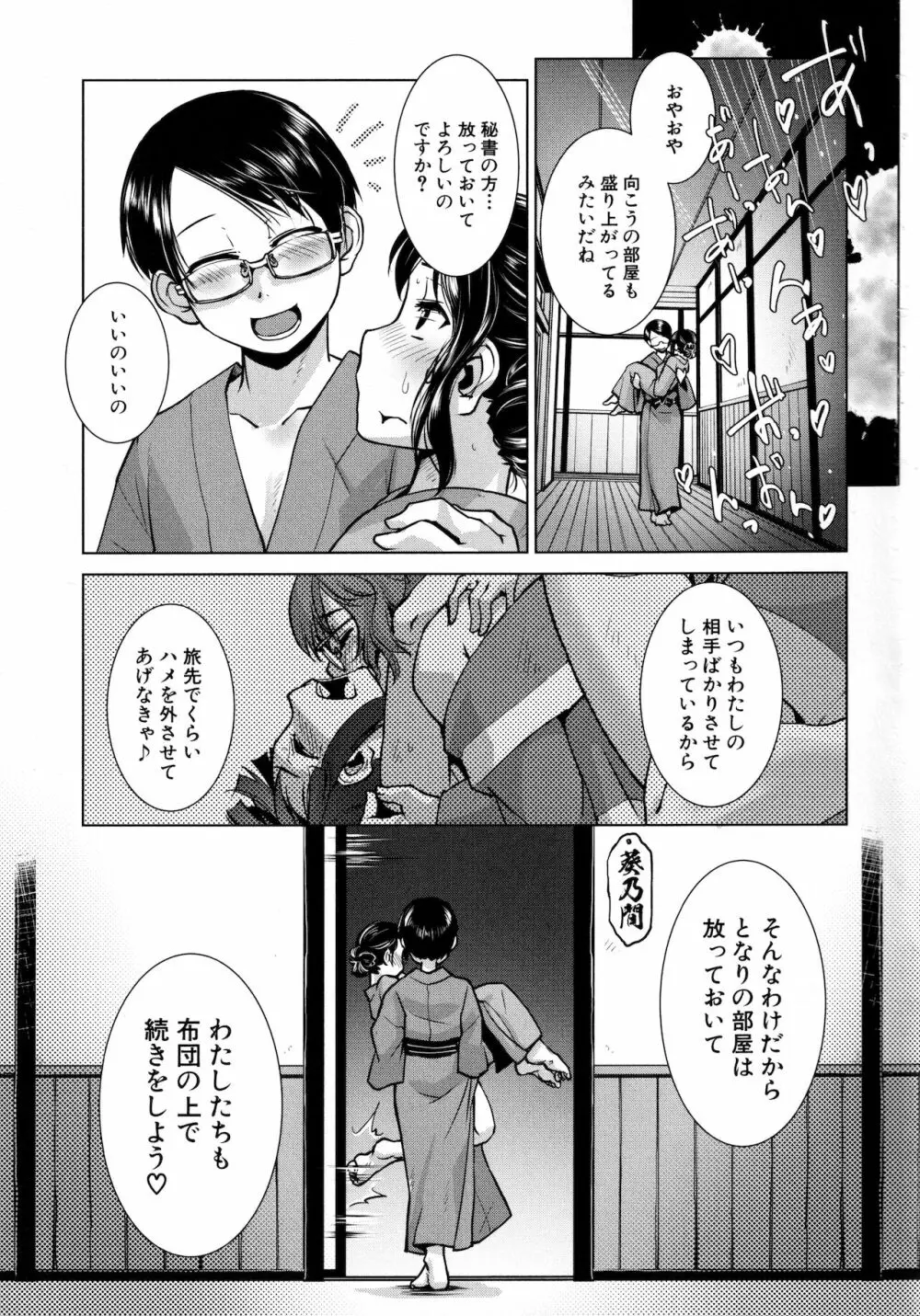 ふたなり女将の生ハメ繁盛記 73ページ