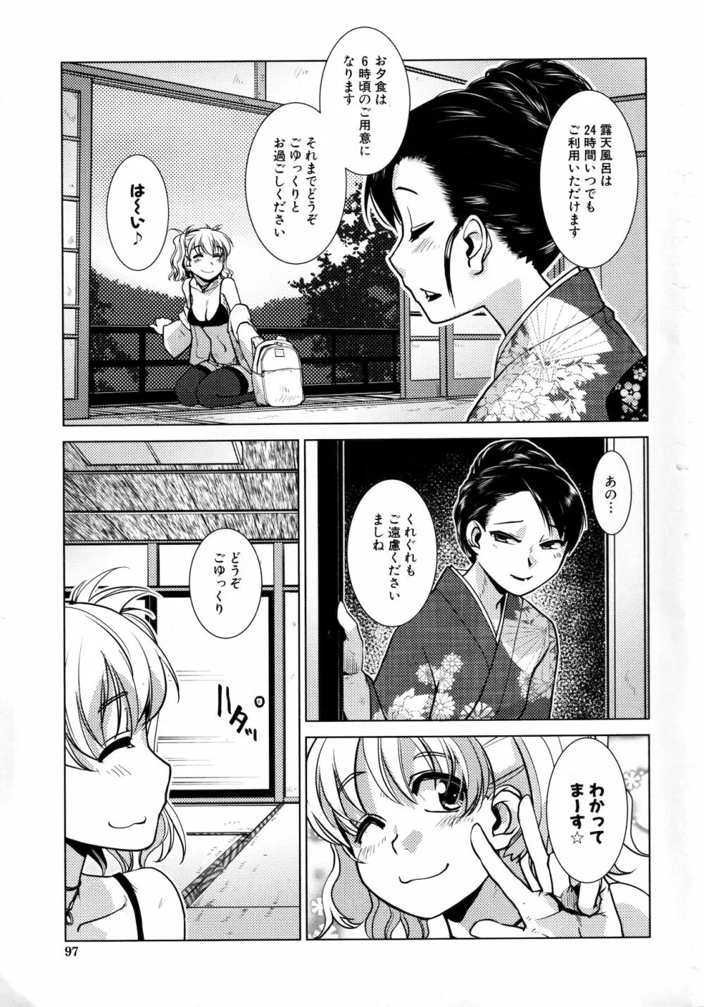 ふたなり女将の生ハメ繁盛記 85ページ