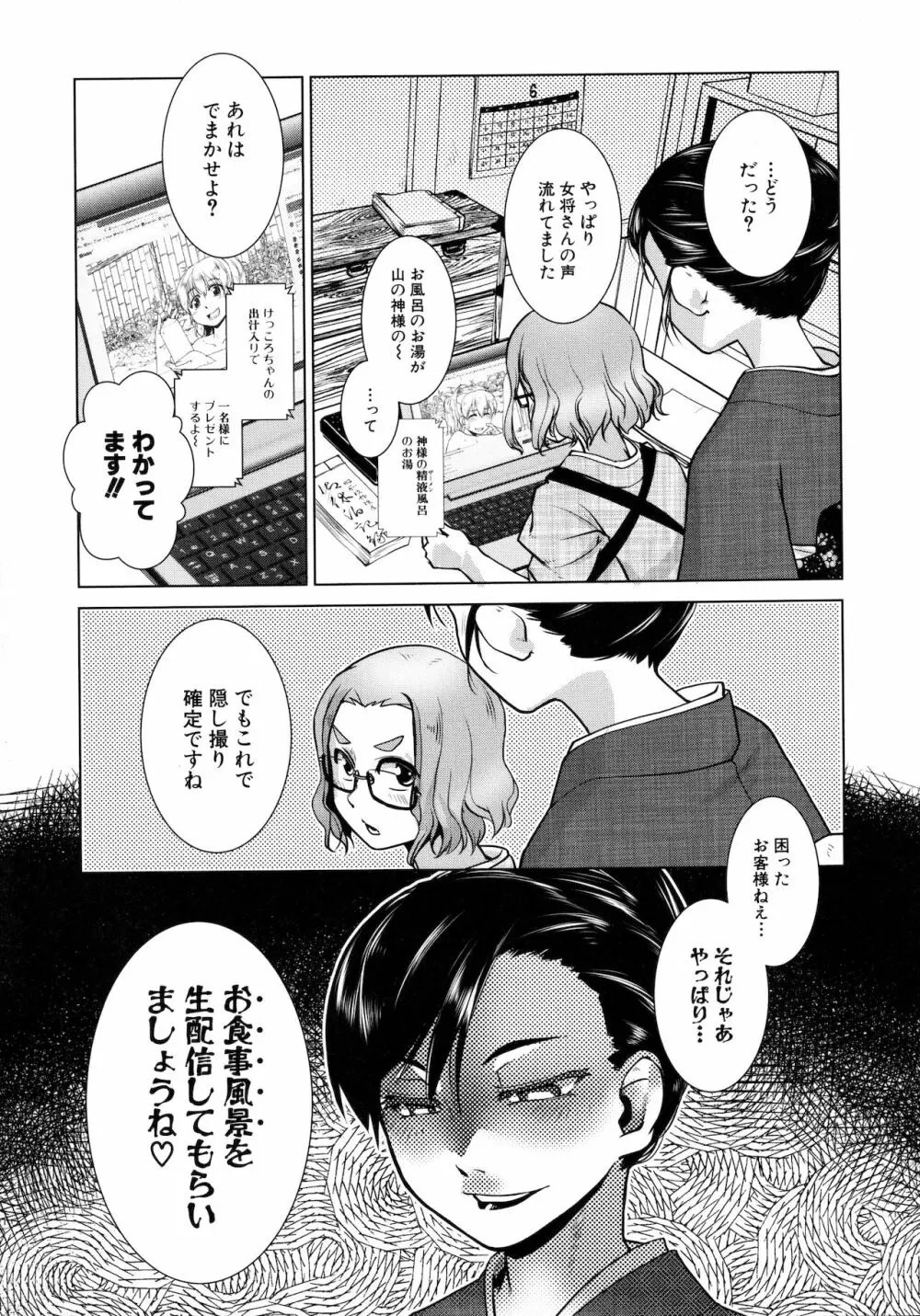 ふたなり女将の生ハメ繁盛記 93ページ