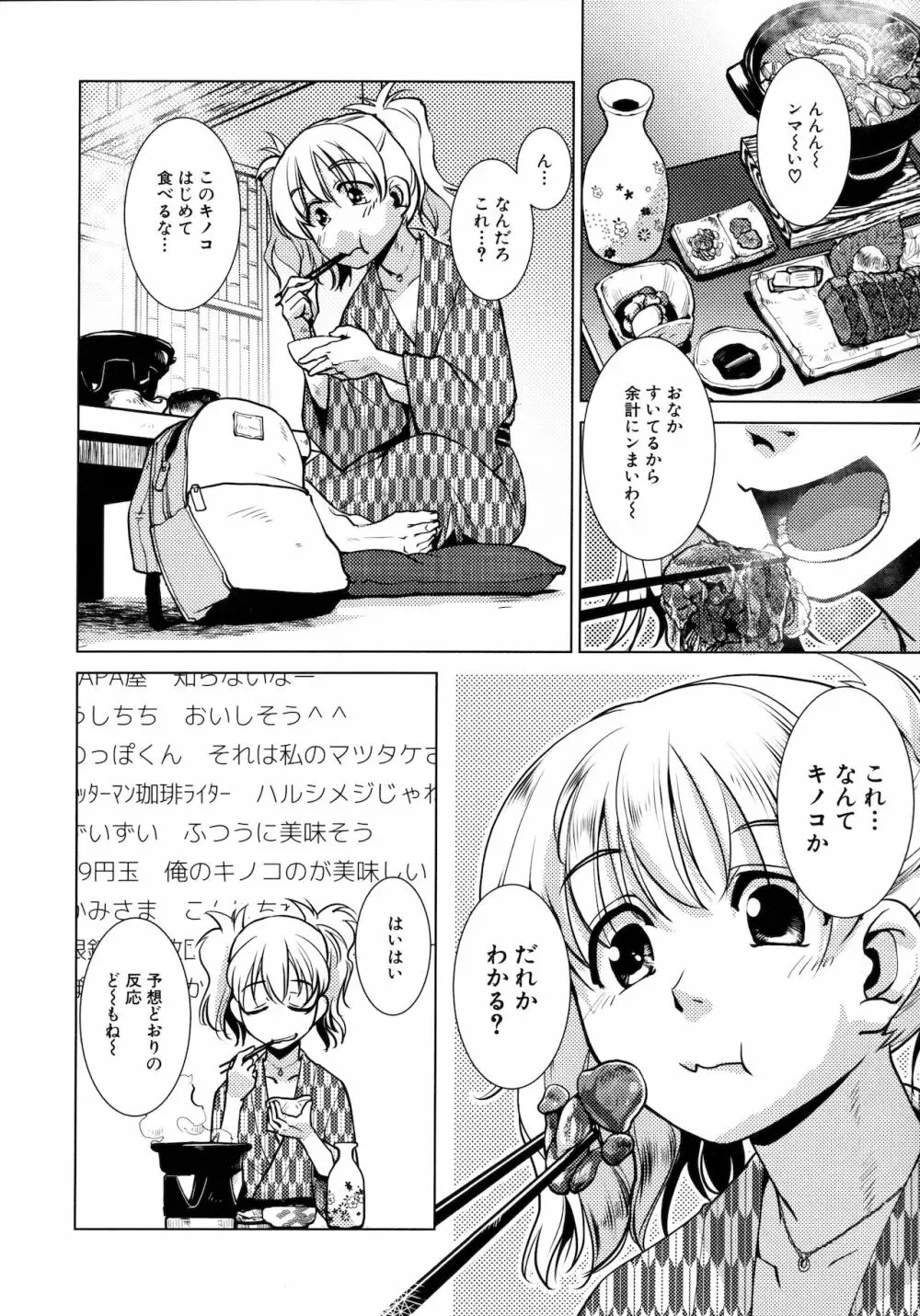 ふたなり女将の生ハメ繁盛記 94ページ