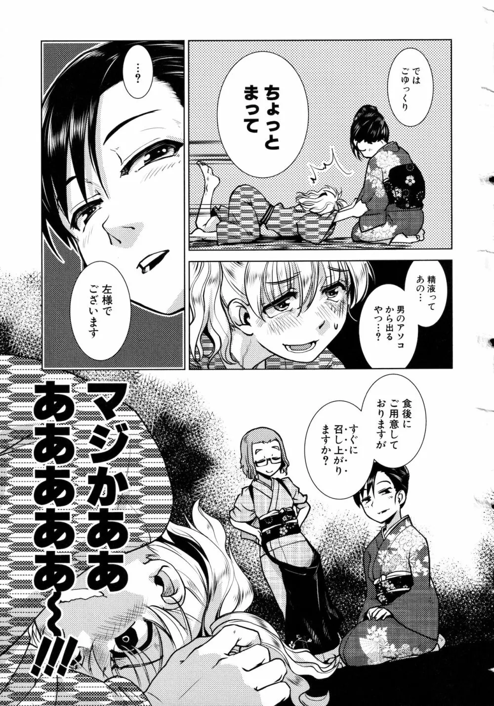 ふたなり女将の生ハメ繁盛記 97ページ