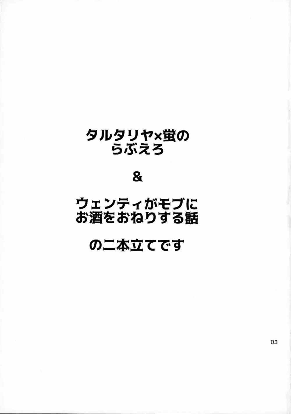 極秘任務タル蛍エッチとウェンティの酒場事情 3ページ