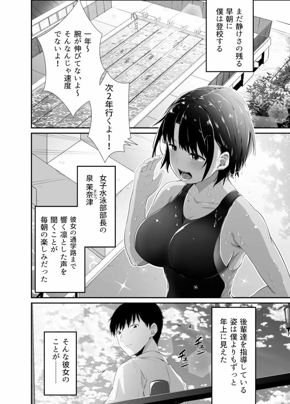 真夏の契り～戯れに汚された水着の下の清楚肌 2ページ