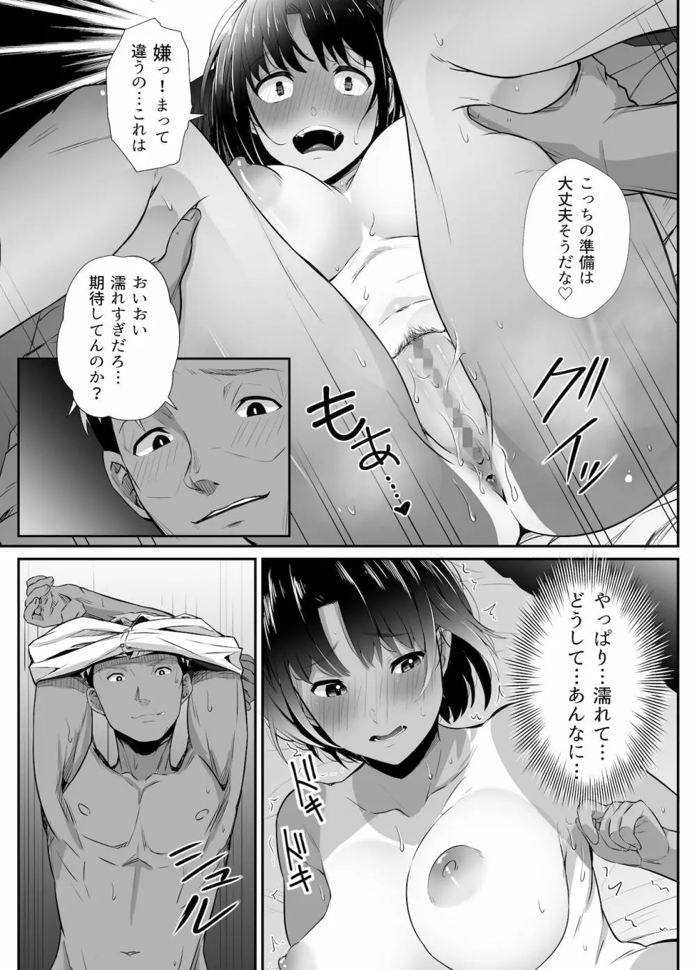 真夏の契り～戯れに汚された水着の下の清楚肌 26ページ