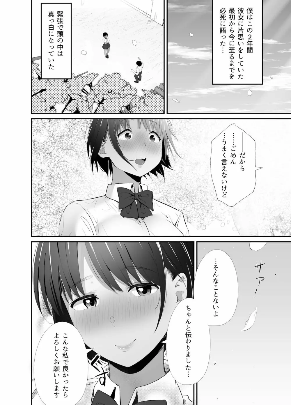 真夏の契り～戯れに汚された水着の下の清楚肌 4ページ