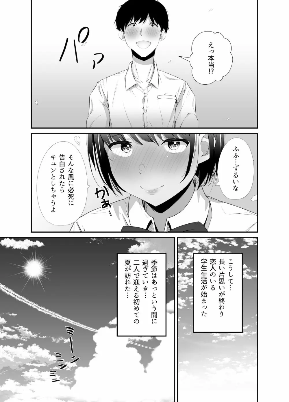 真夏の契り～戯れに汚された水着の下の清楚肌 5ページ