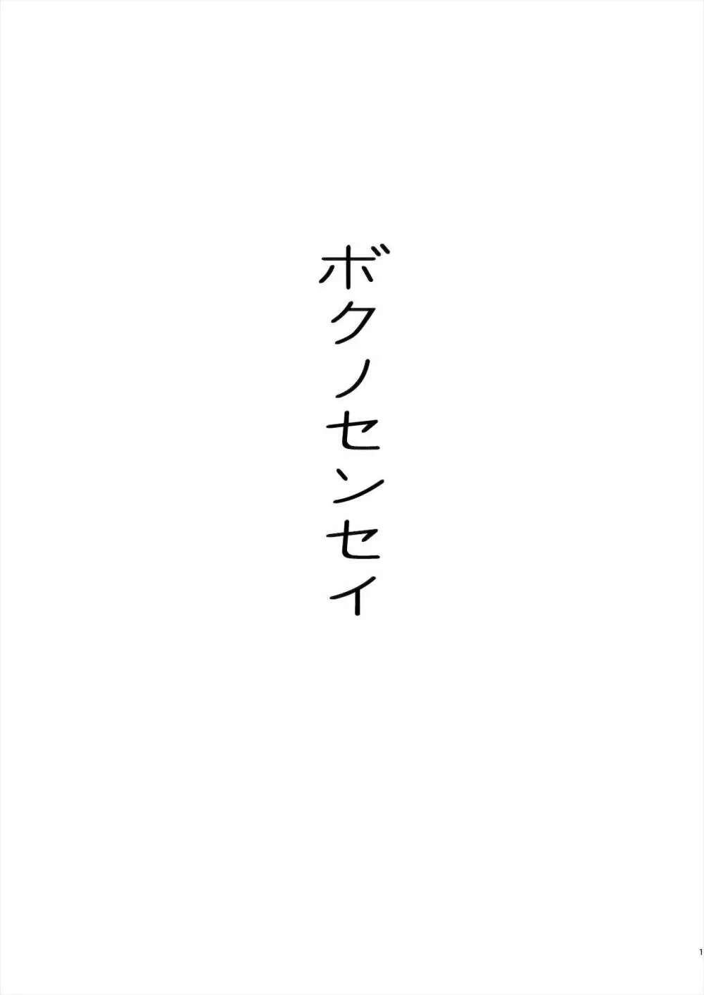 先生は出会う前から調教済み 2ページ