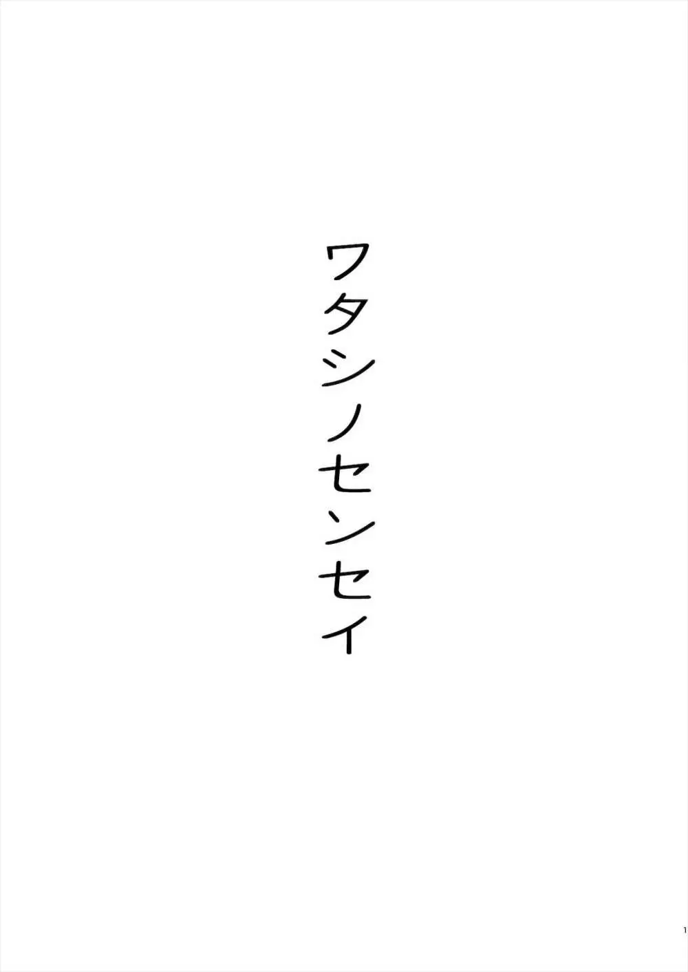 先生は出会う前から調教済み 30ページ