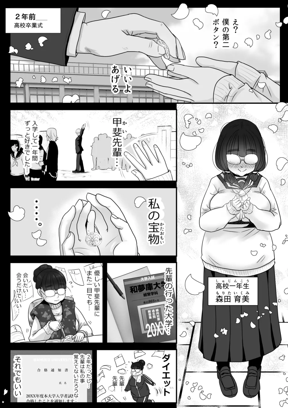 僕を2年間想い続けて同じ大学に入学してきた内気な爆乳後輩ちゃんとのいちゃラブセックス 3ページ