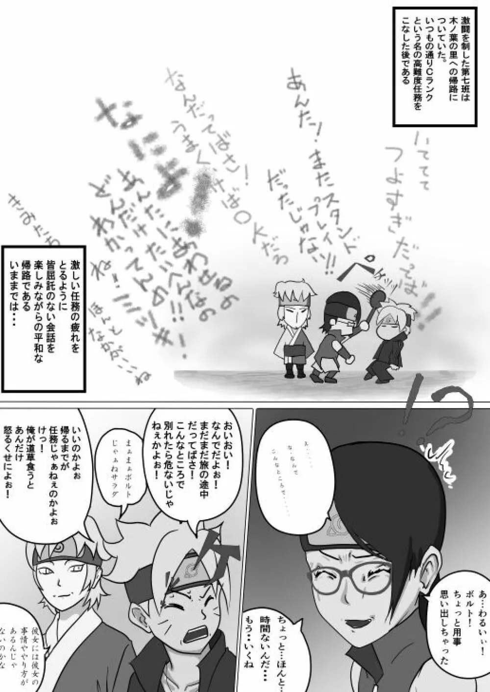 サラダの記念日 2ページ