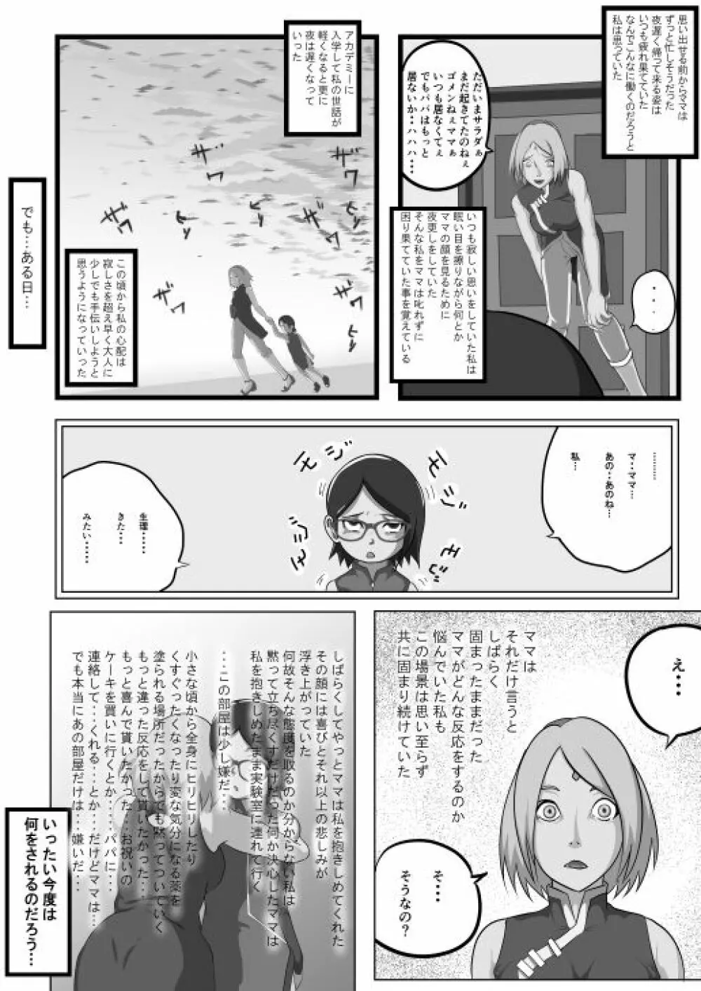 サラダの記念日 23ページ