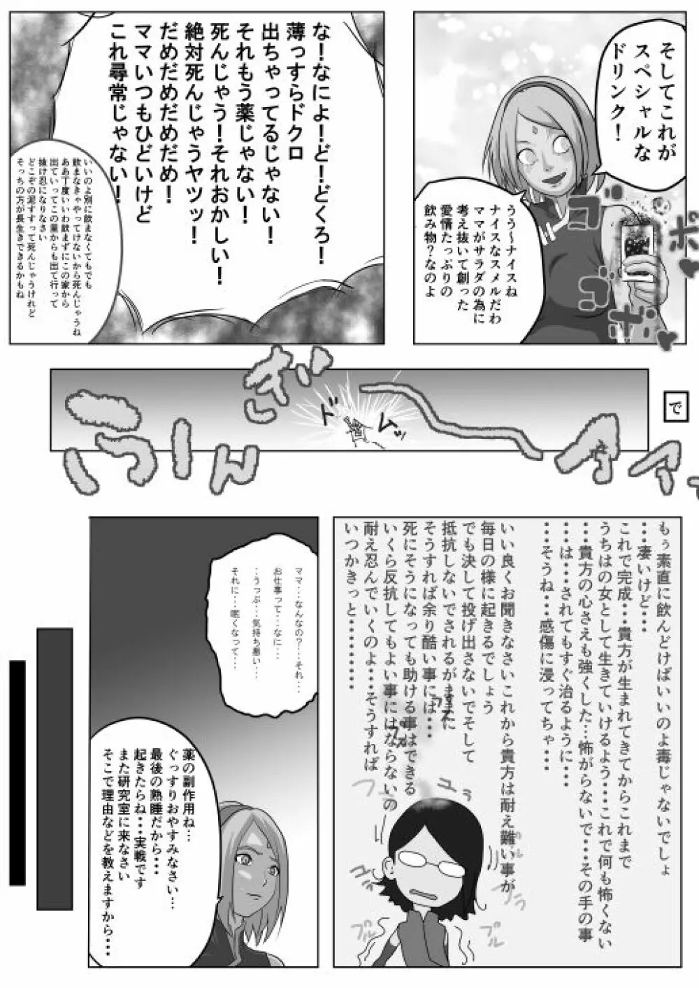 サラダの記念日 25ページ