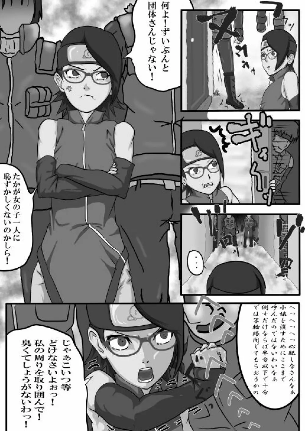 サラダの記念日 4ページ