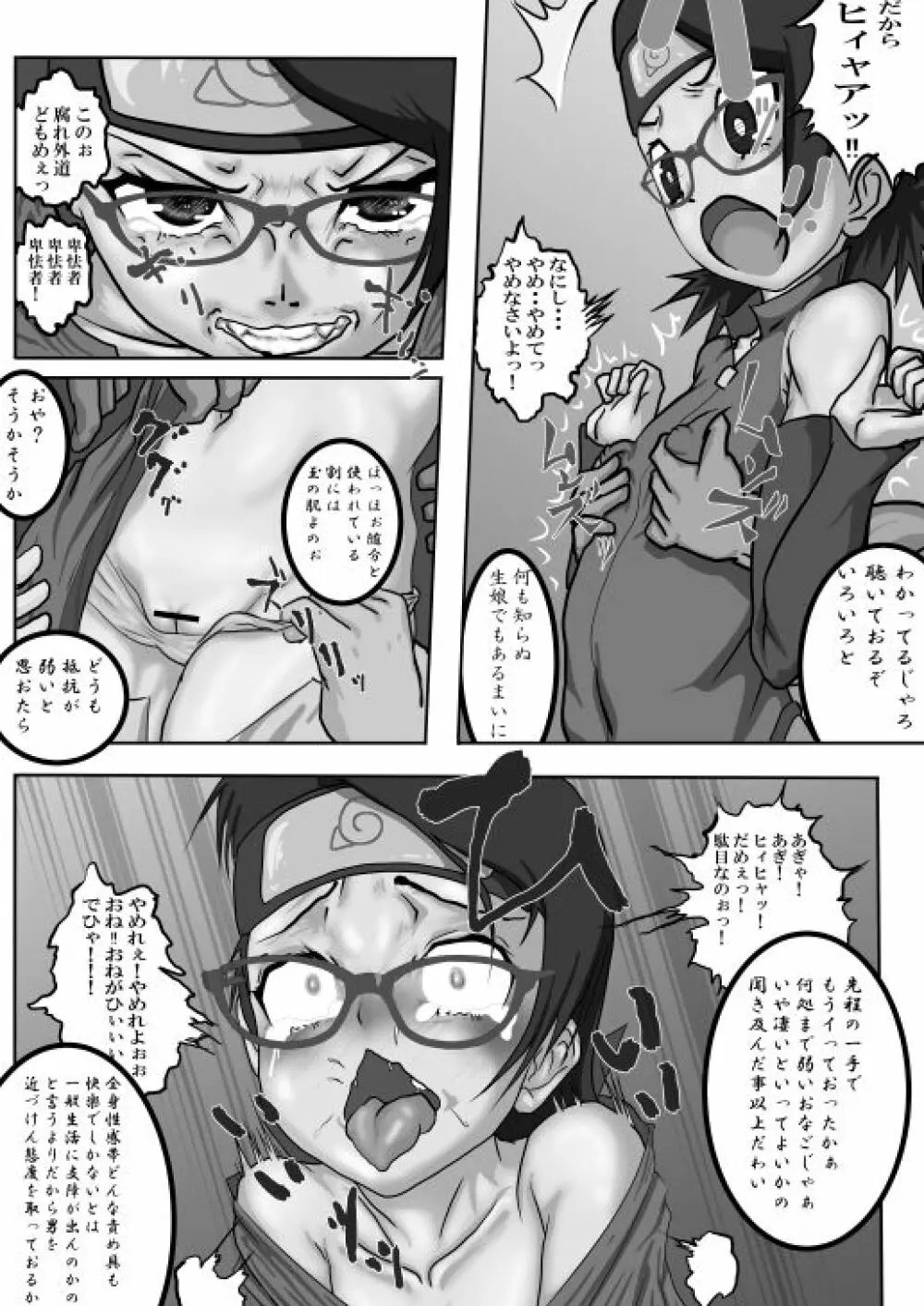 サラダの記念日 5ページ