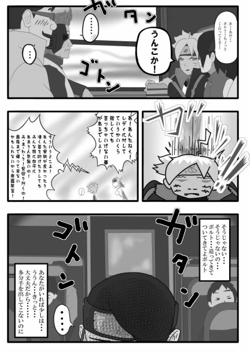 サラダの記念日 54ページ