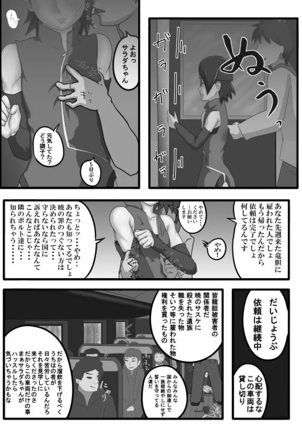 サラダの記念日 55ページ