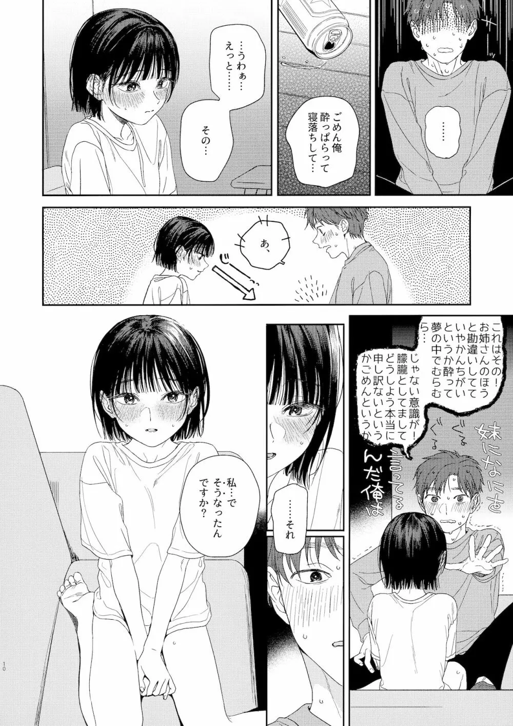 幼馴染の妹 10ページ