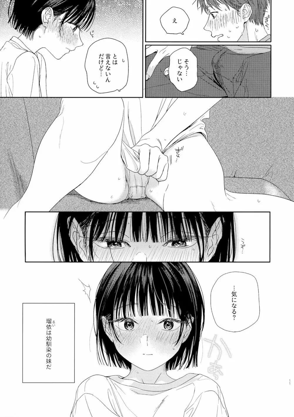 幼馴染の妹 11ページ