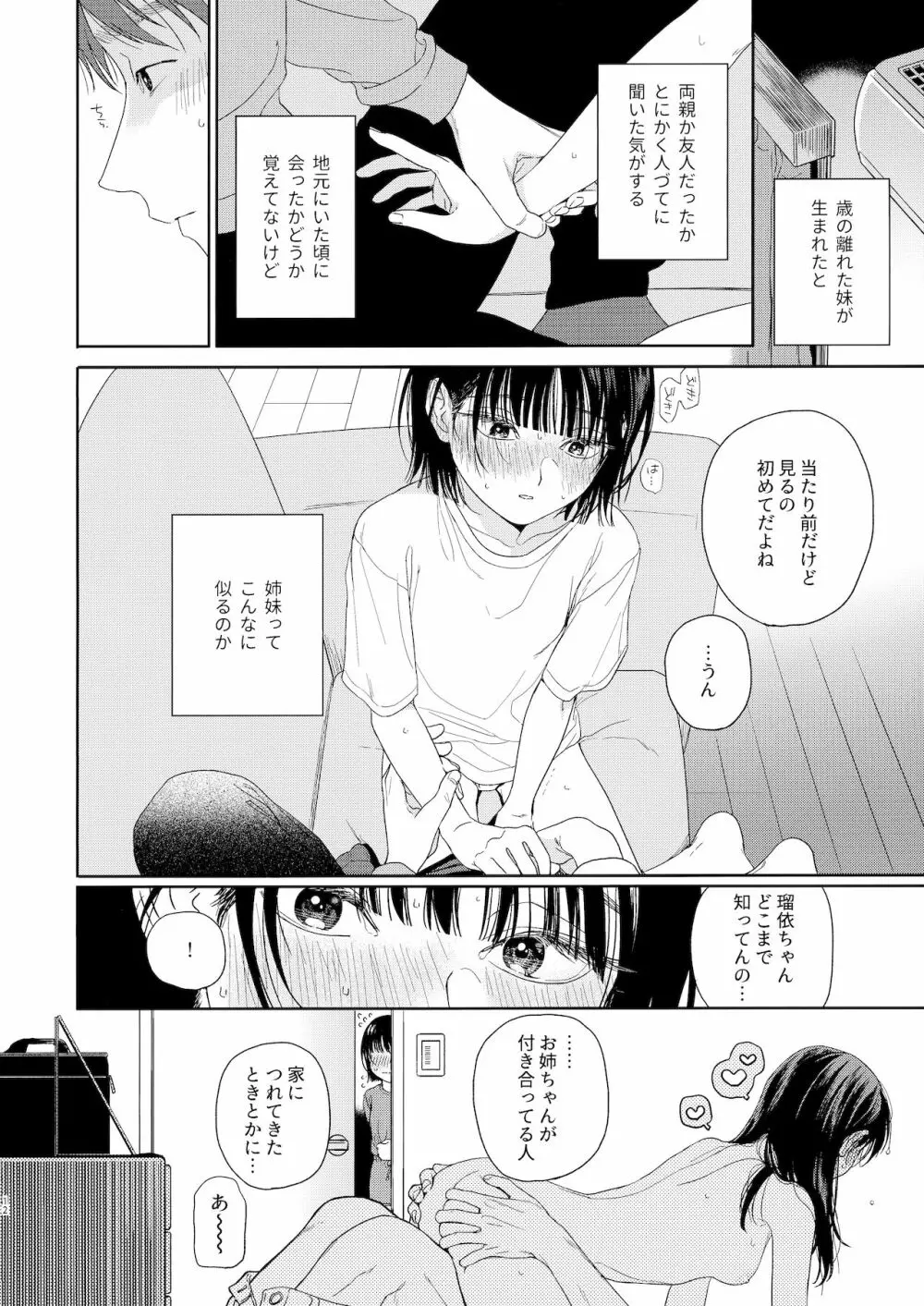 幼馴染の妹 12ページ