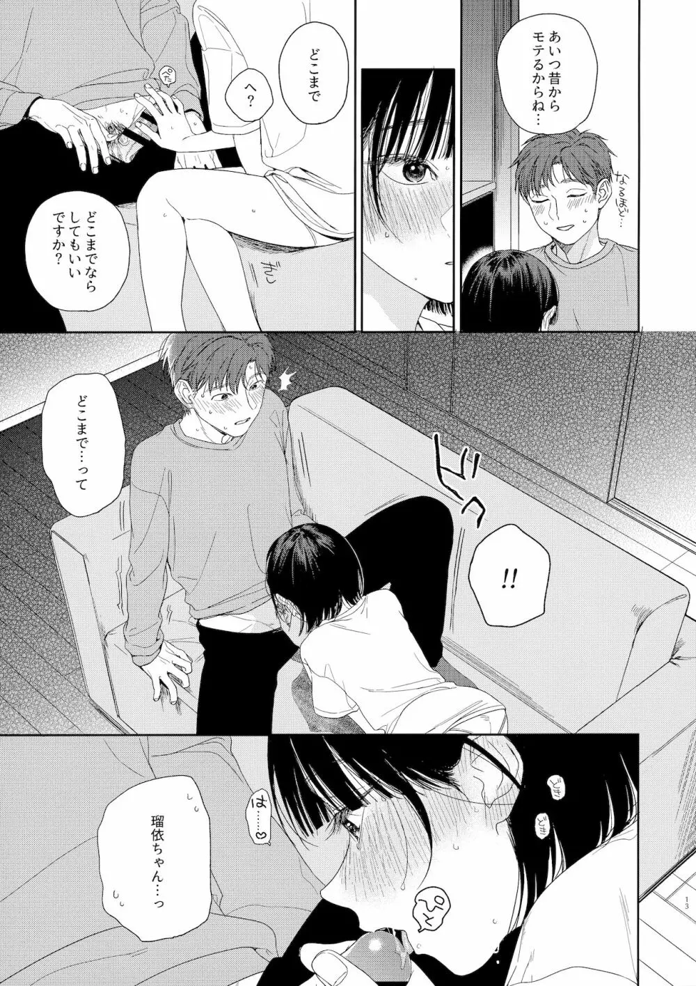 幼馴染の妹 13ページ