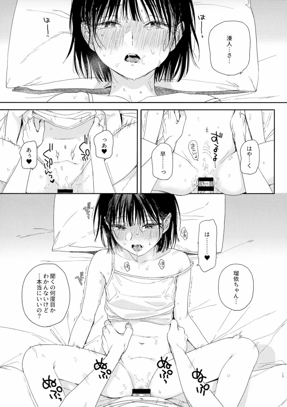 幼馴染の妹 19ページ