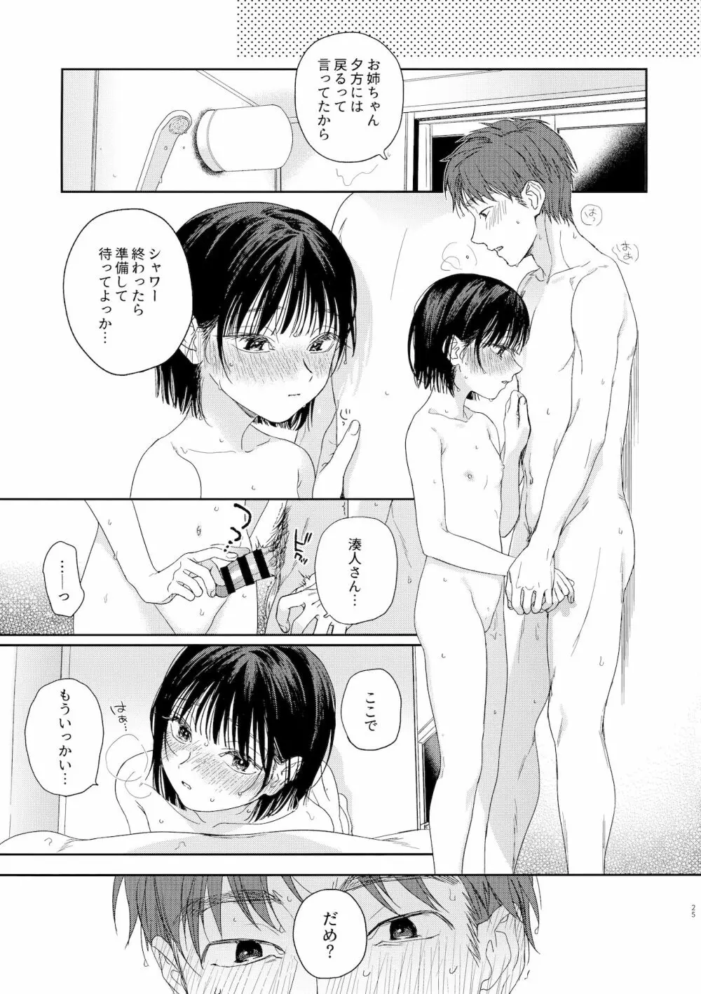 幼馴染の妹 25ページ