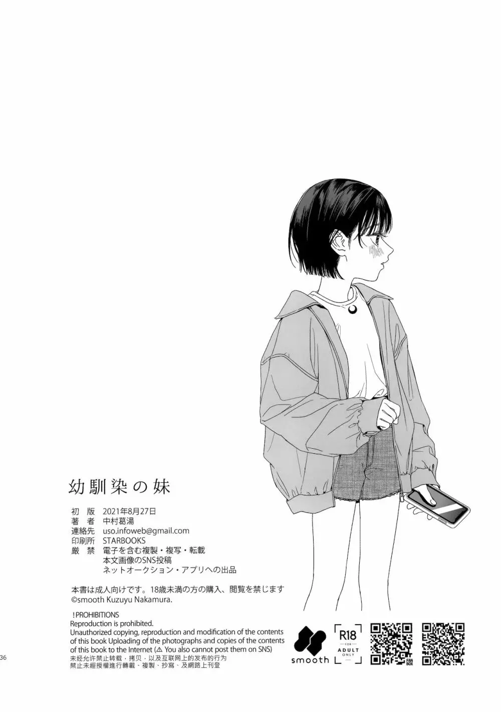 幼馴染の妹 36ページ