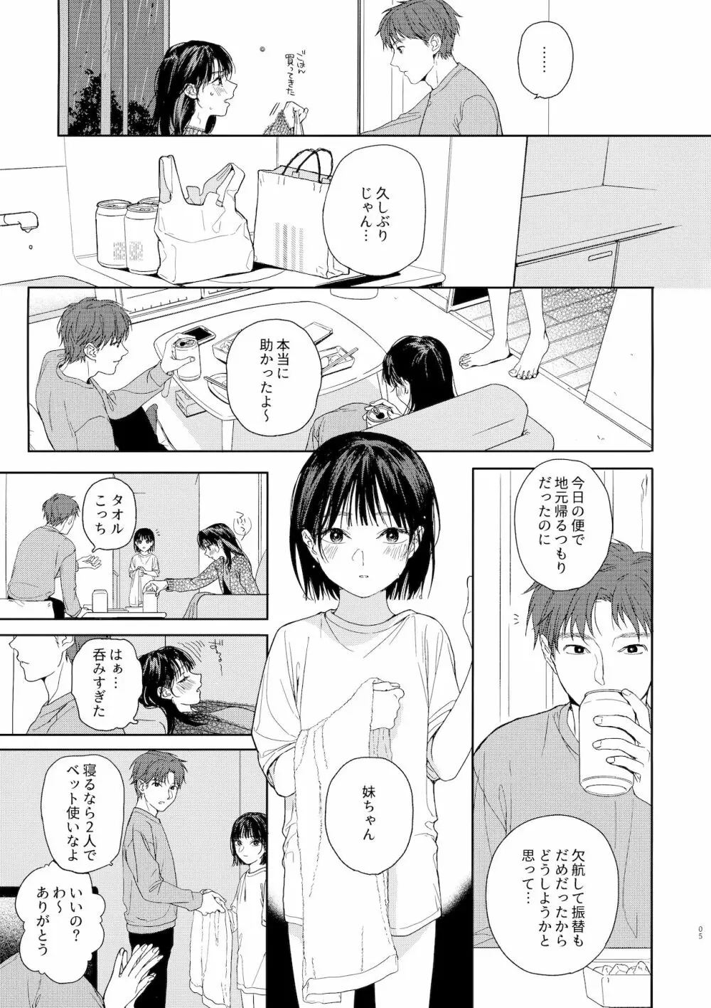 幼馴染の妹 5ページ