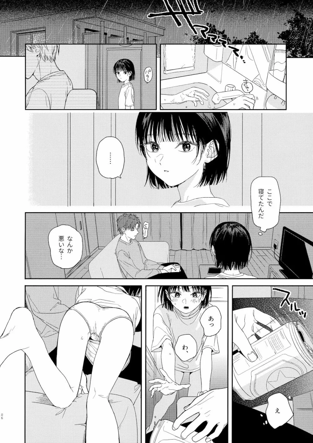 幼馴染の妹 6ページ