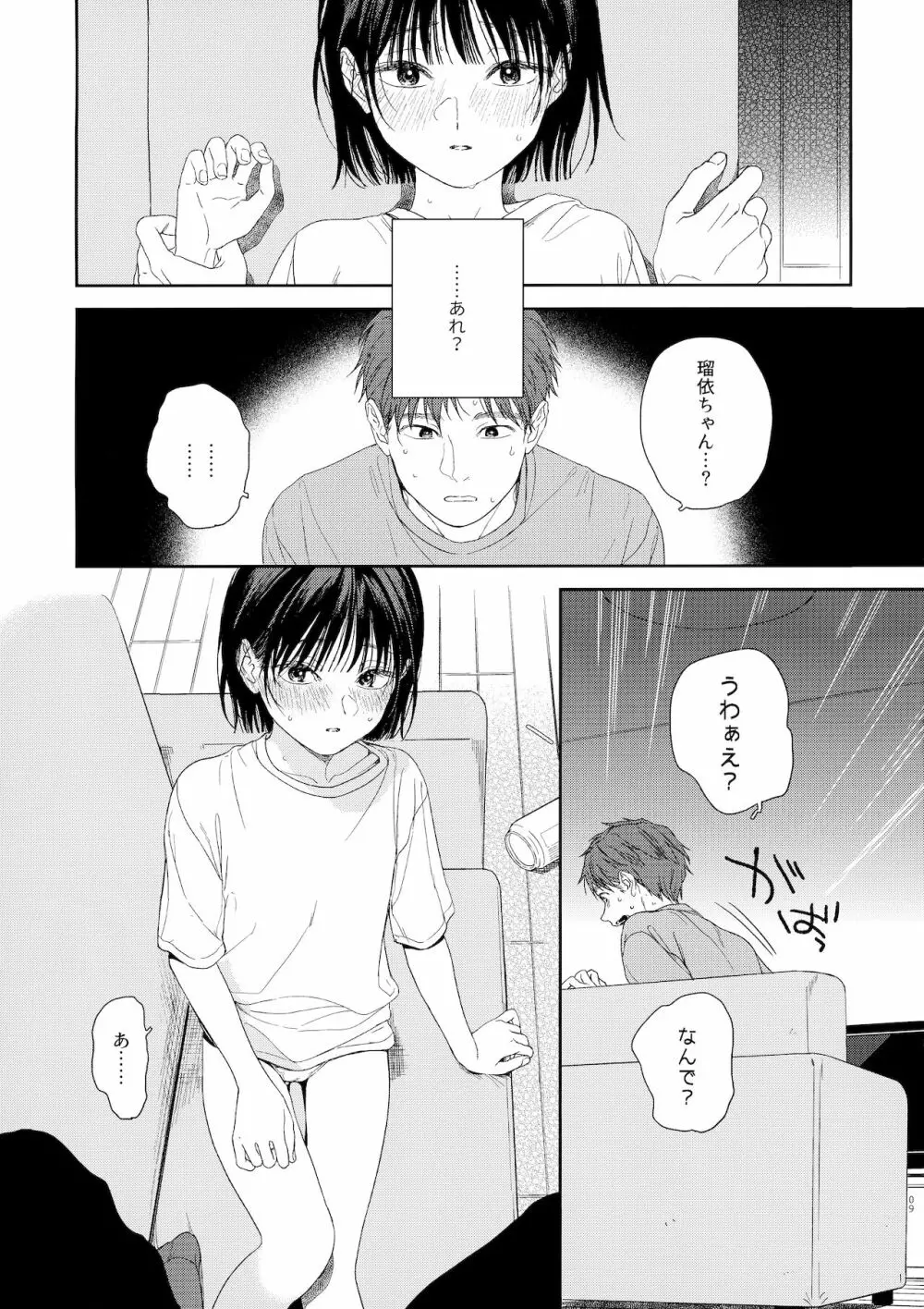 幼馴染の妹 9ページ