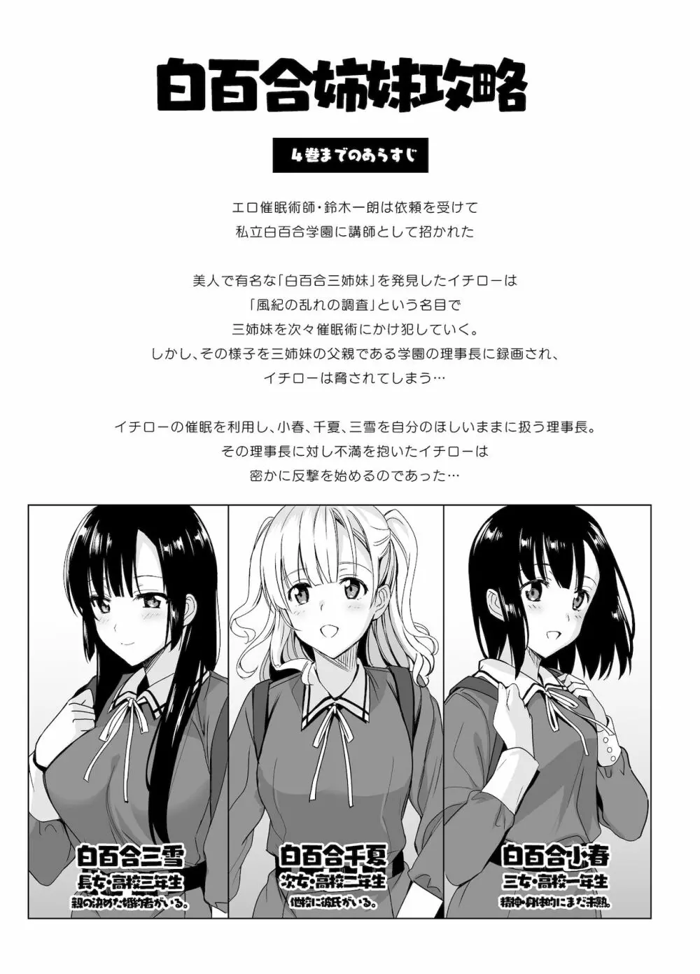 白百合姉妹攻略4 2ページ