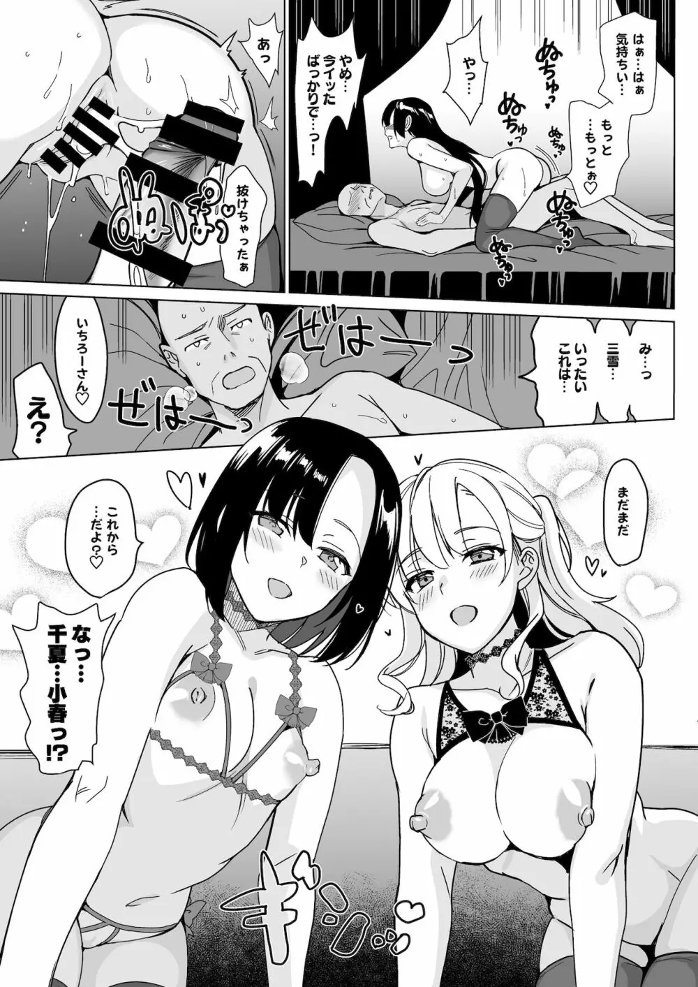 白百合姉妹攻略4 25ページ