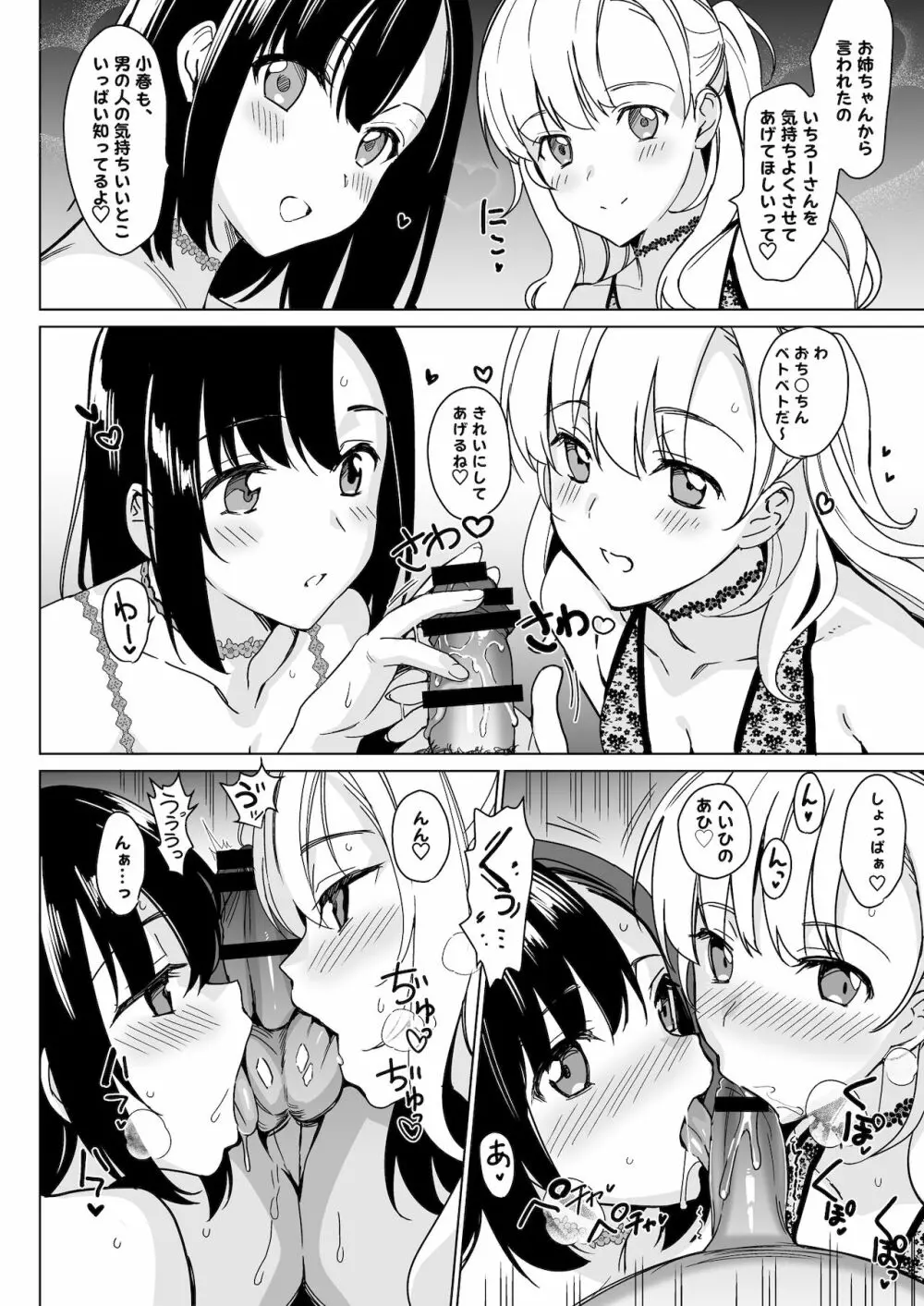 白百合姉妹攻略4 26ページ