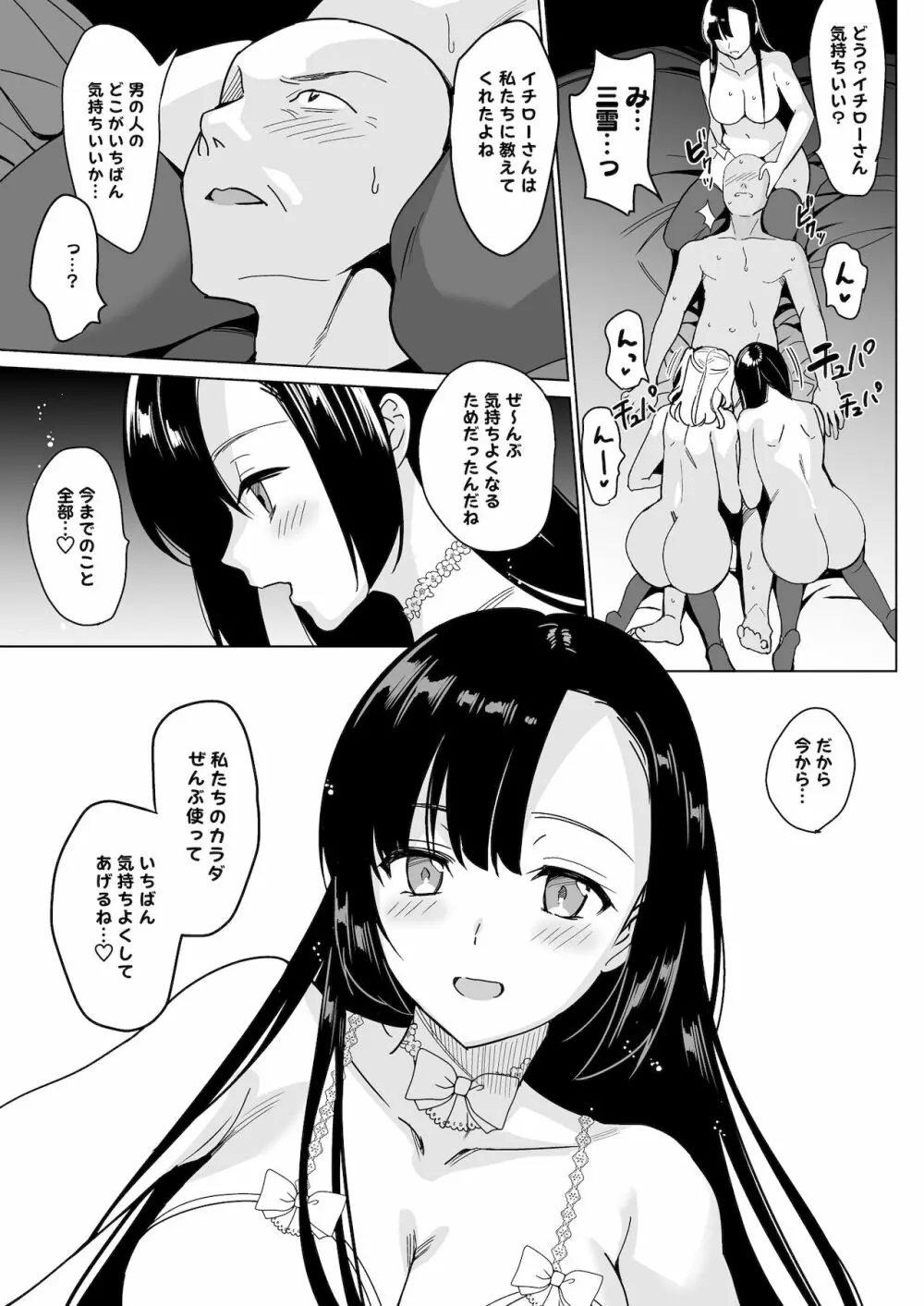 白百合姉妹攻略4 27ページ