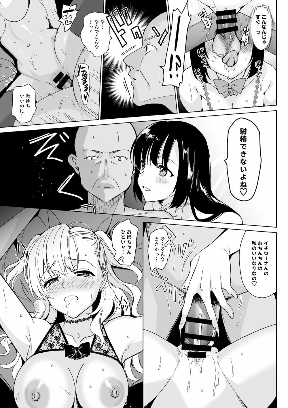 白百合姉妹攻略4 39ページ