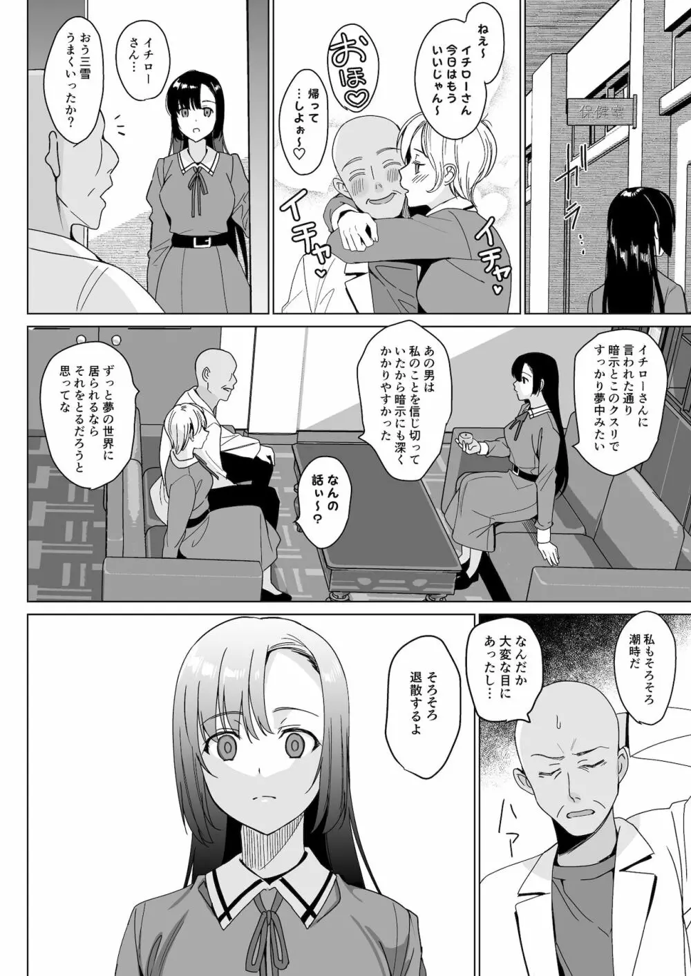 白百合姉妹攻略4 8ページ