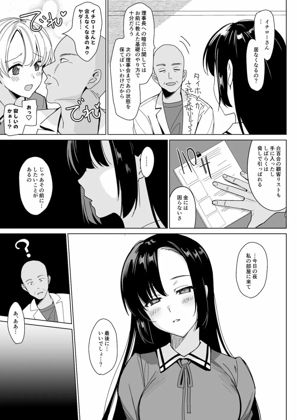 白百合姉妹攻略4 9ページ