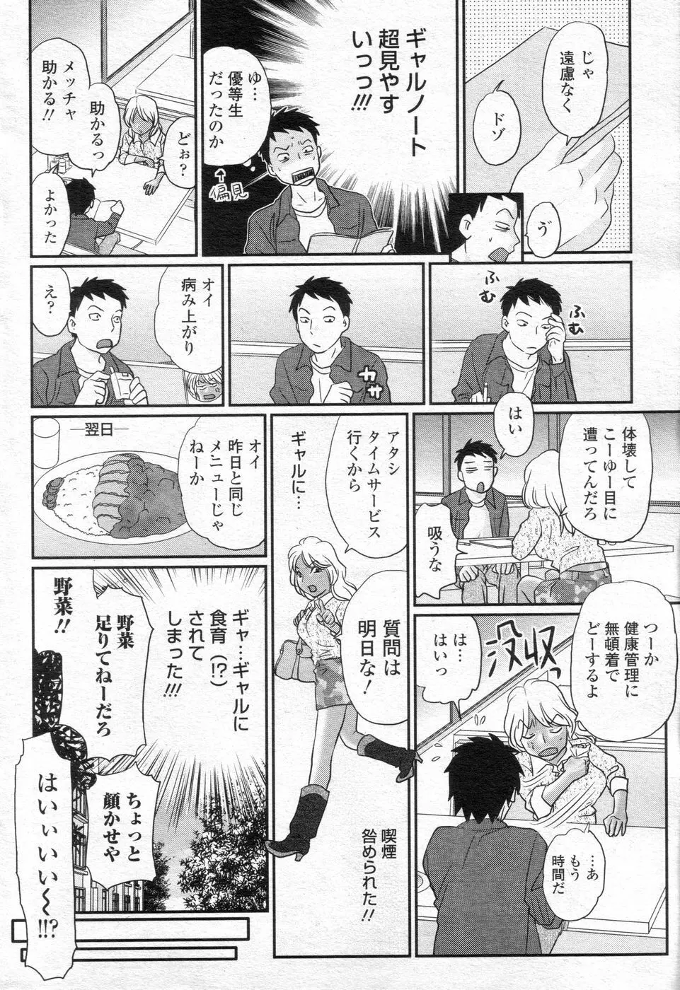 チョベコミ！ vol.06 2007年05月号 139ページ