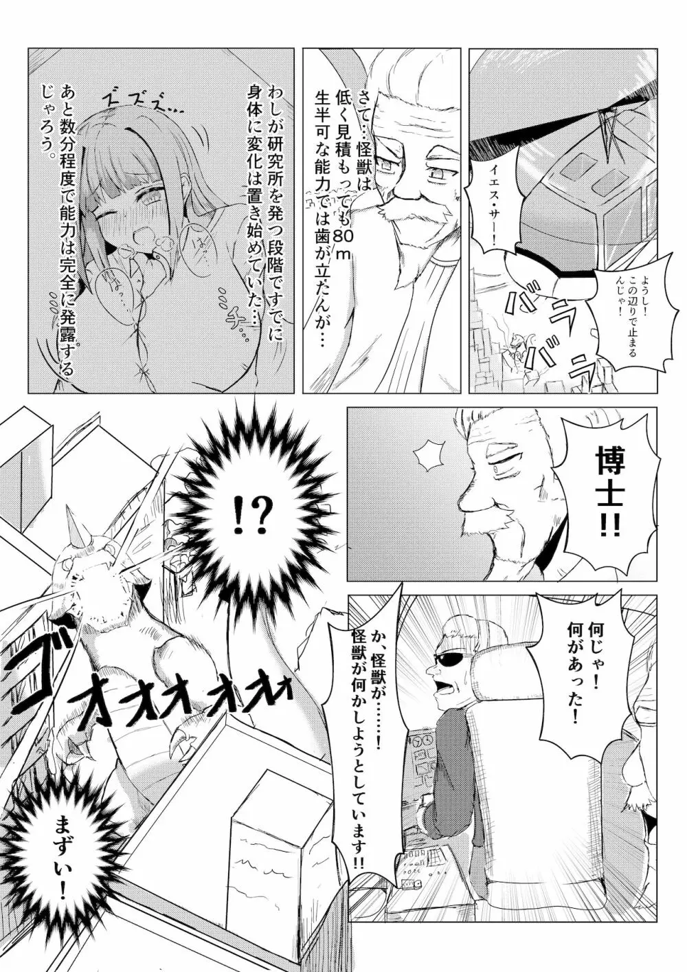 薬を飲んで怪獣よりも巨大化してしまう女の子 3ページ