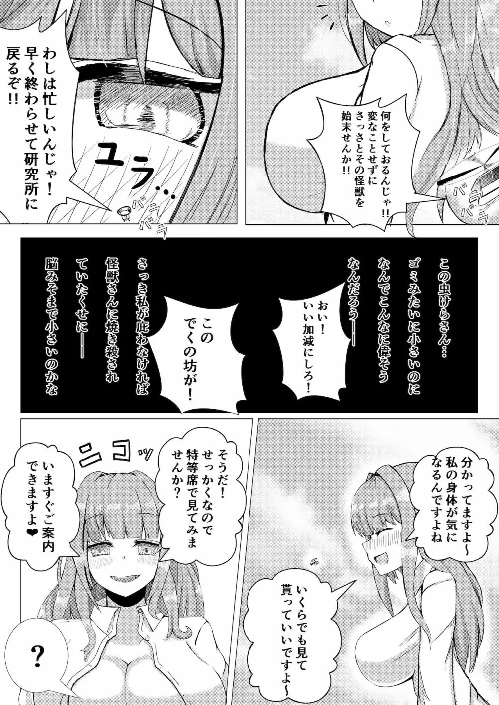 薬を飲んで怪獣よりも巨大化してしまう女の子 7ページ