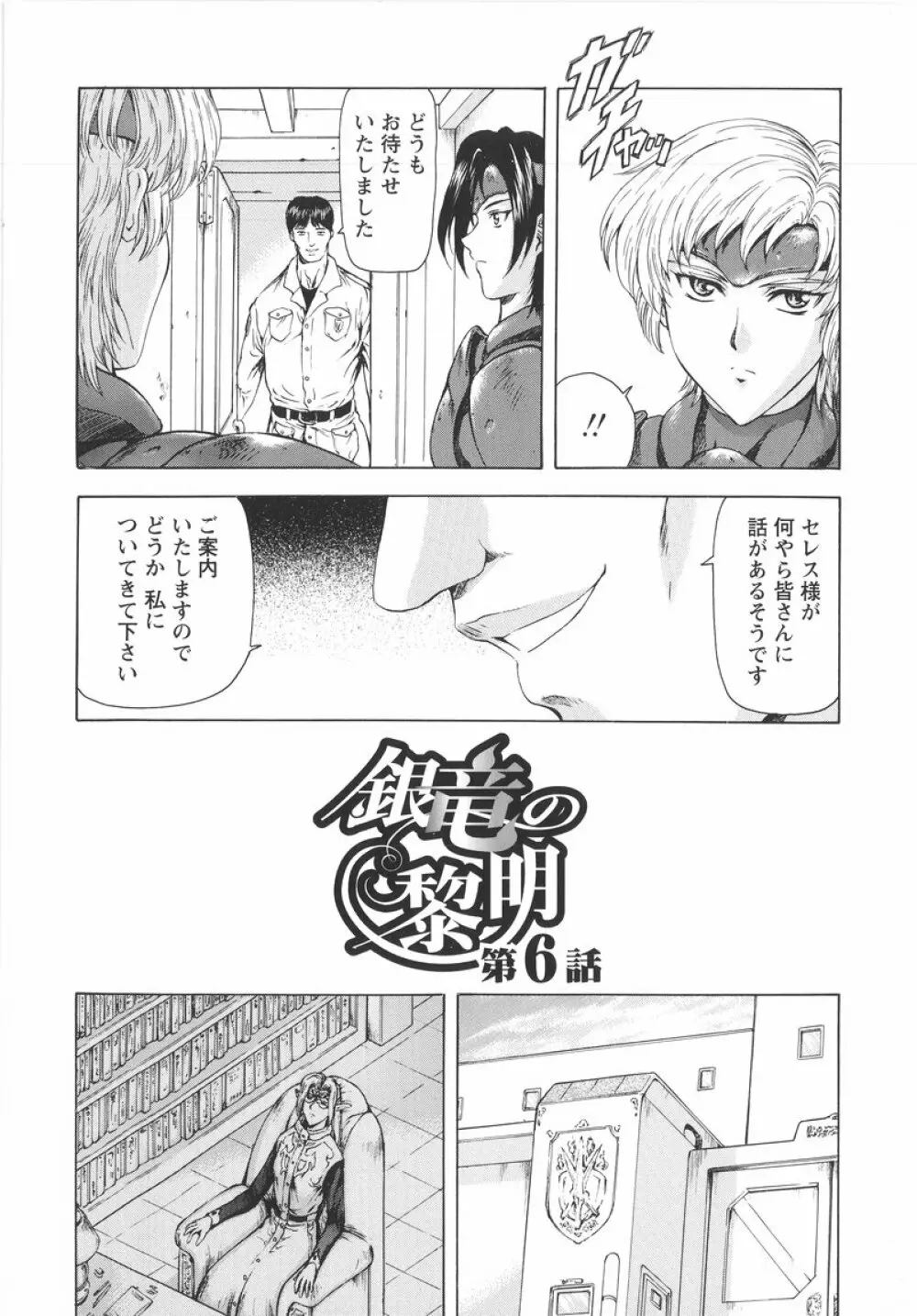 銀竜の黎明 VOL.1 109ページ