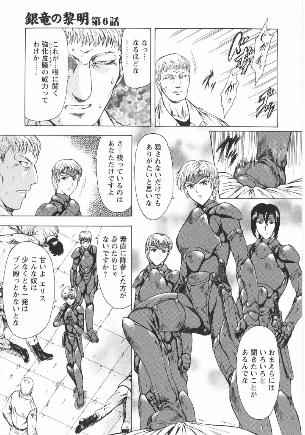 銀竜の黎明 VOL.1 114ページ