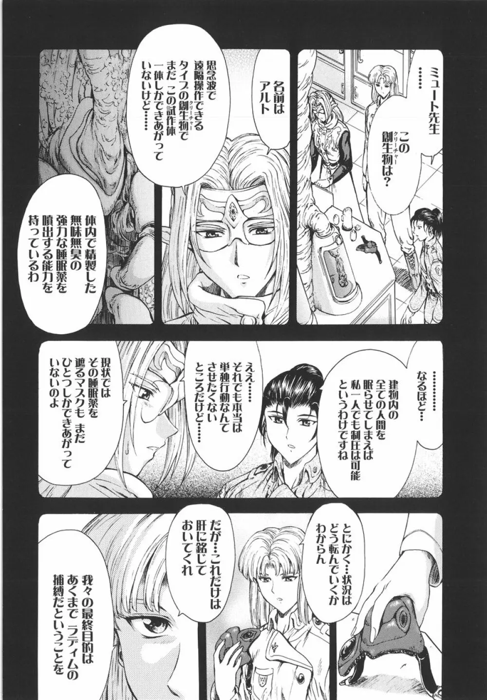 銀竜の黎明 VOL.1 135ページ