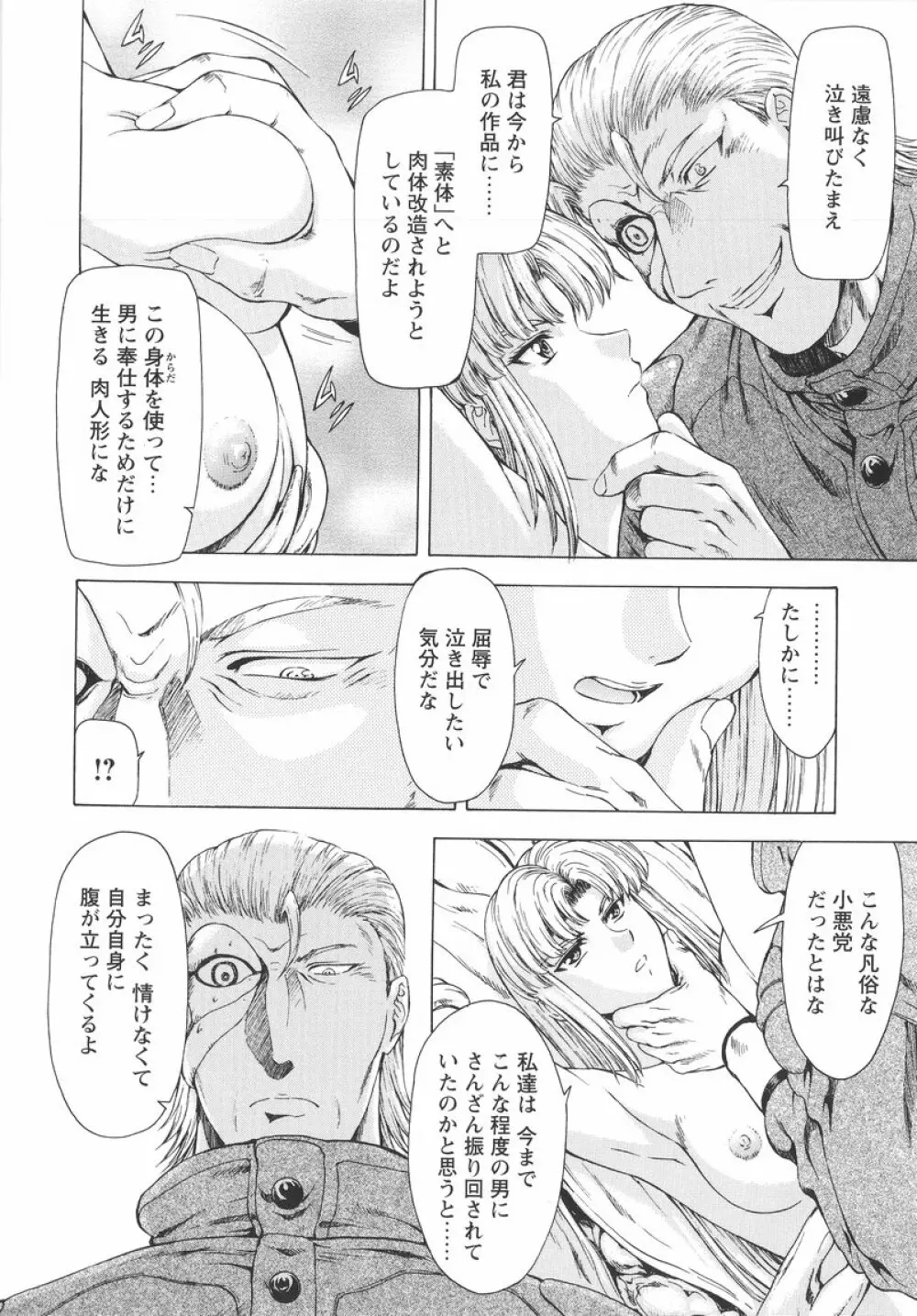 銀竜の黎明 VOL.1 155ページ