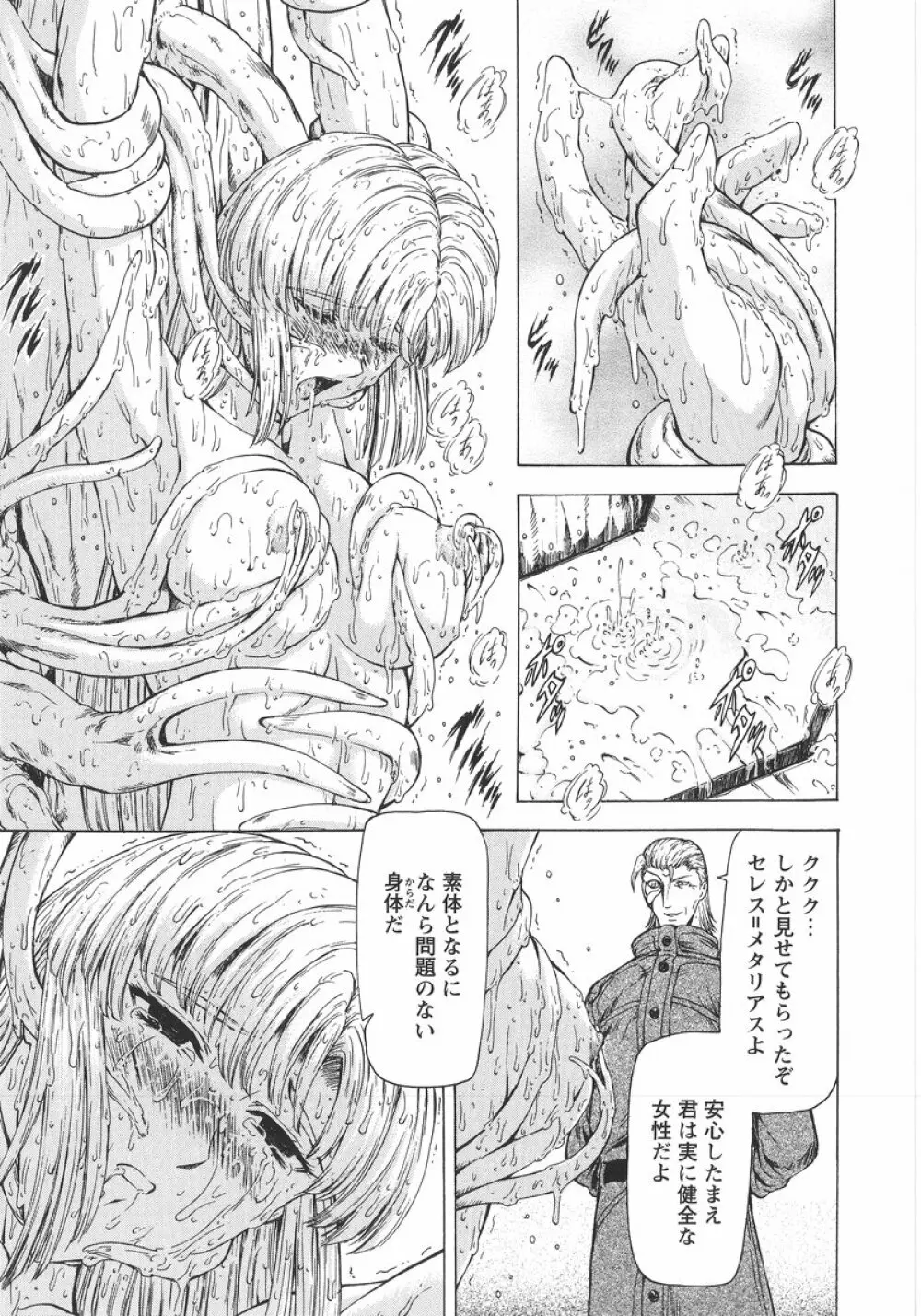 銀竜の黎明 VOL.1 164ページ