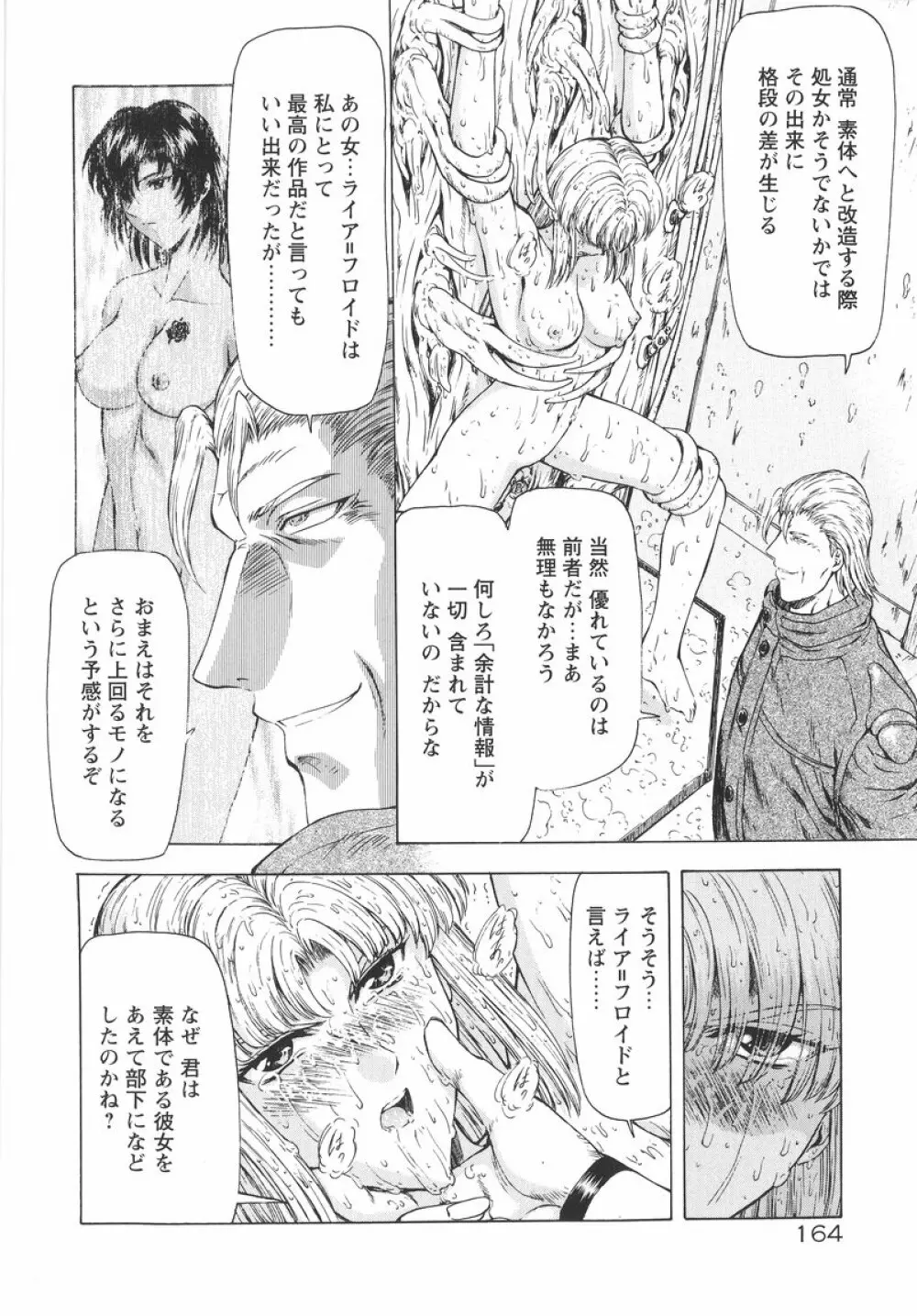 銀竜の黎明 VOL.1 165ページ