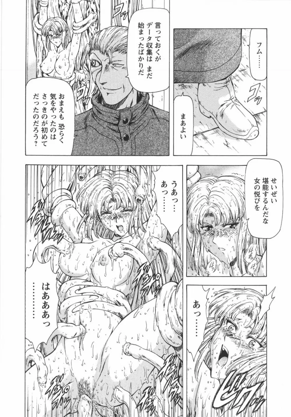 銀竜の黎明 VOL.1 167ページ